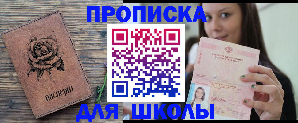 прописка ребенка в Ульяновской области